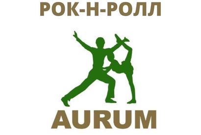 Клуб акробатического рок-н-ролла «AURUM» (Сестрорецк)