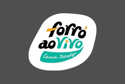Школа бразильских танцев «FORRO ao VIVO»